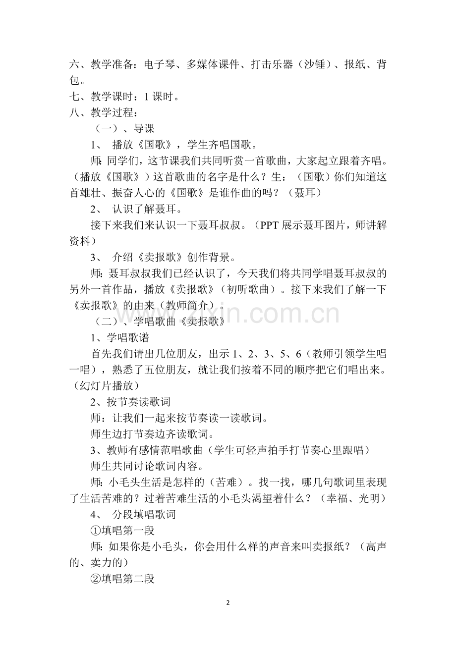 卖报歌教学设计.doc_第2页