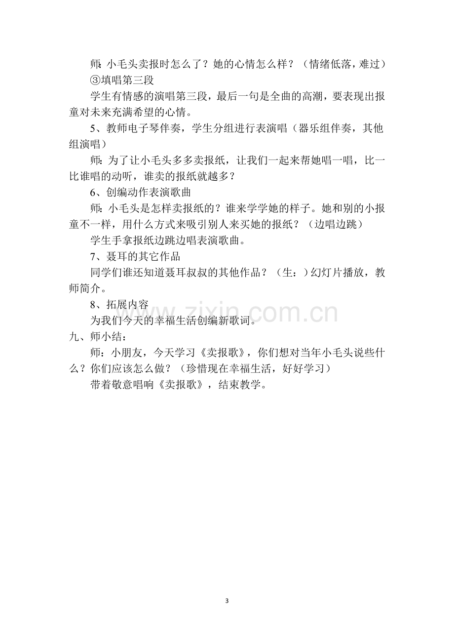 卖报歌教学设计.doc_第3页