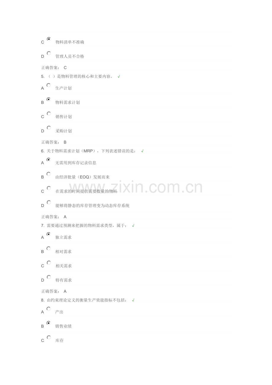 物料需求和库存控制的理论与实践答案.docx_第2页