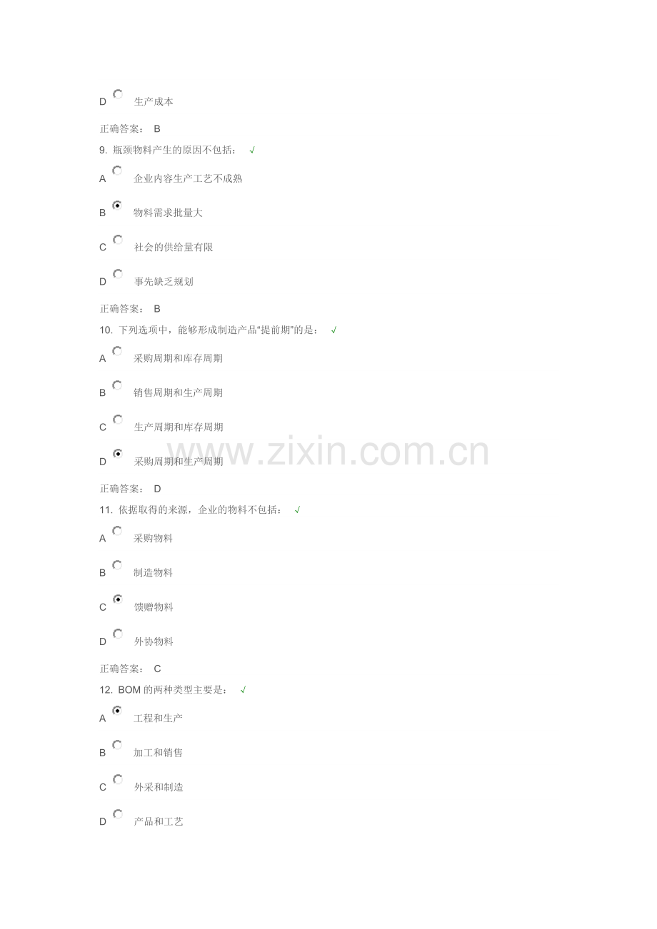 物料需求和库存控制的理论与实践答案.docx_第3页