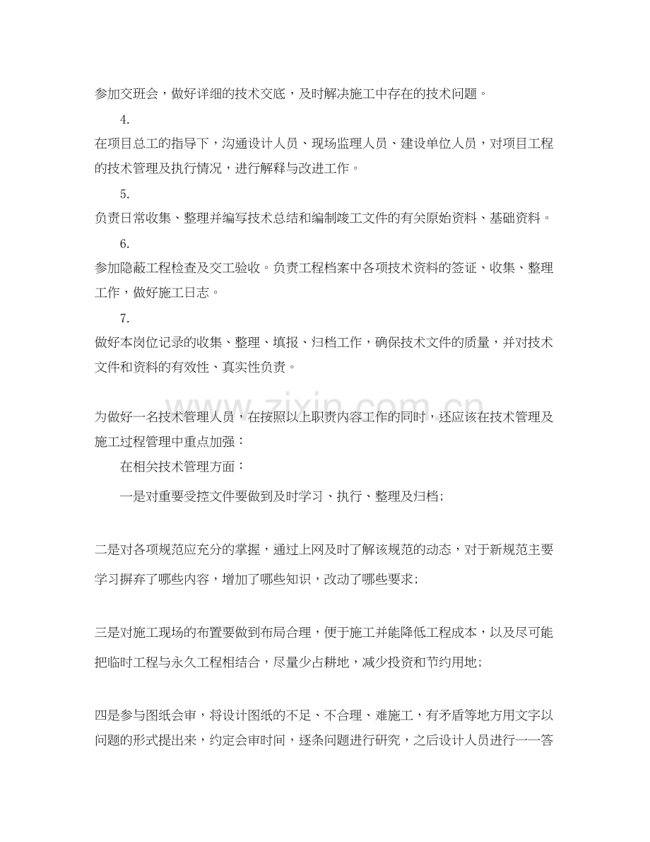 公路技术员个人工作总结及计划.docx_第2页