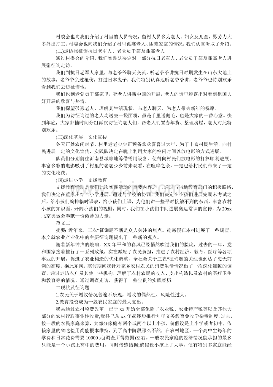 大学生ۥ寒假支教调研社会实践格式报告范文.doc_第2页