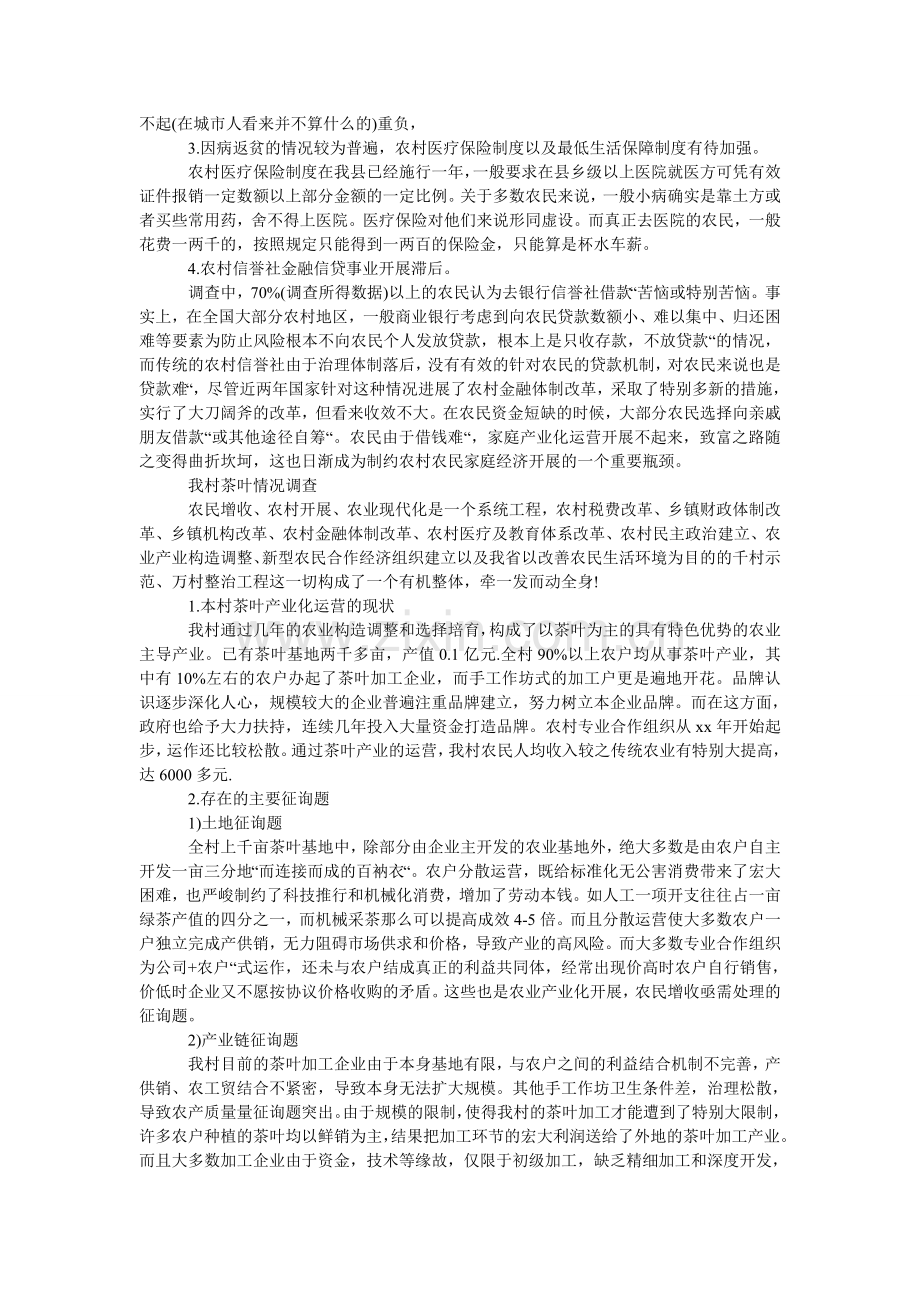 大学生ۥ寒假支教调研社会实践格式报告范文.doc_第3页