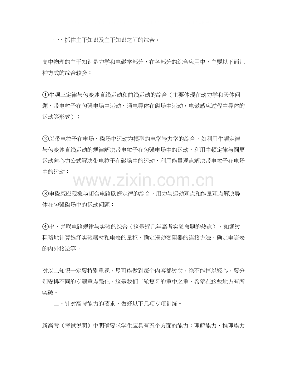 高三物理二轮复习学习计划.docx_第2页