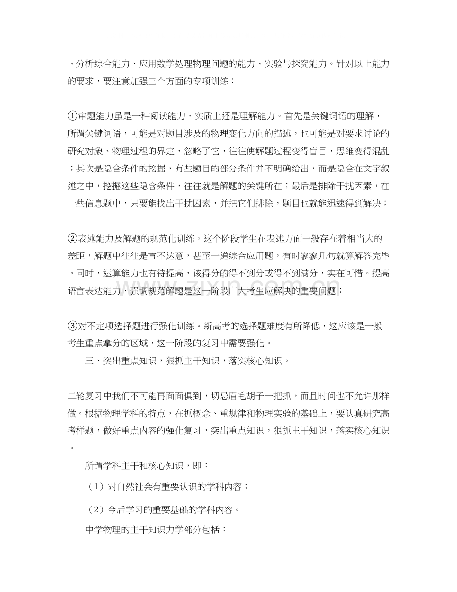 高三物理二轮复习学习计划.docx_第3页