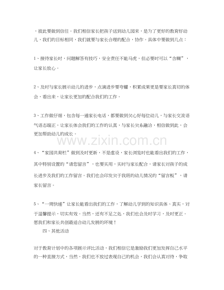 幼儿园教育教学工作计划范例.docx_第3页