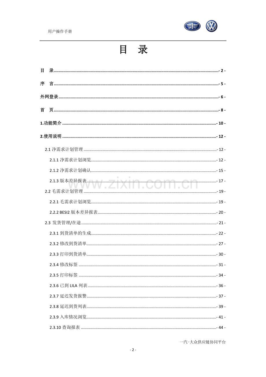 SCP系统用户操作手册(供应商).doc_第2页