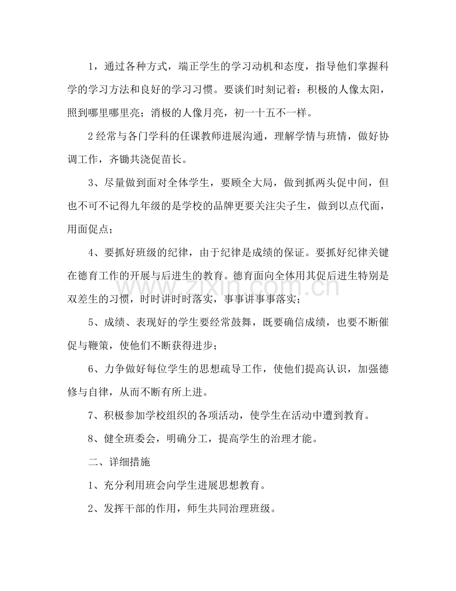 班主任心理健康工作参考计划范文.doc_第2页