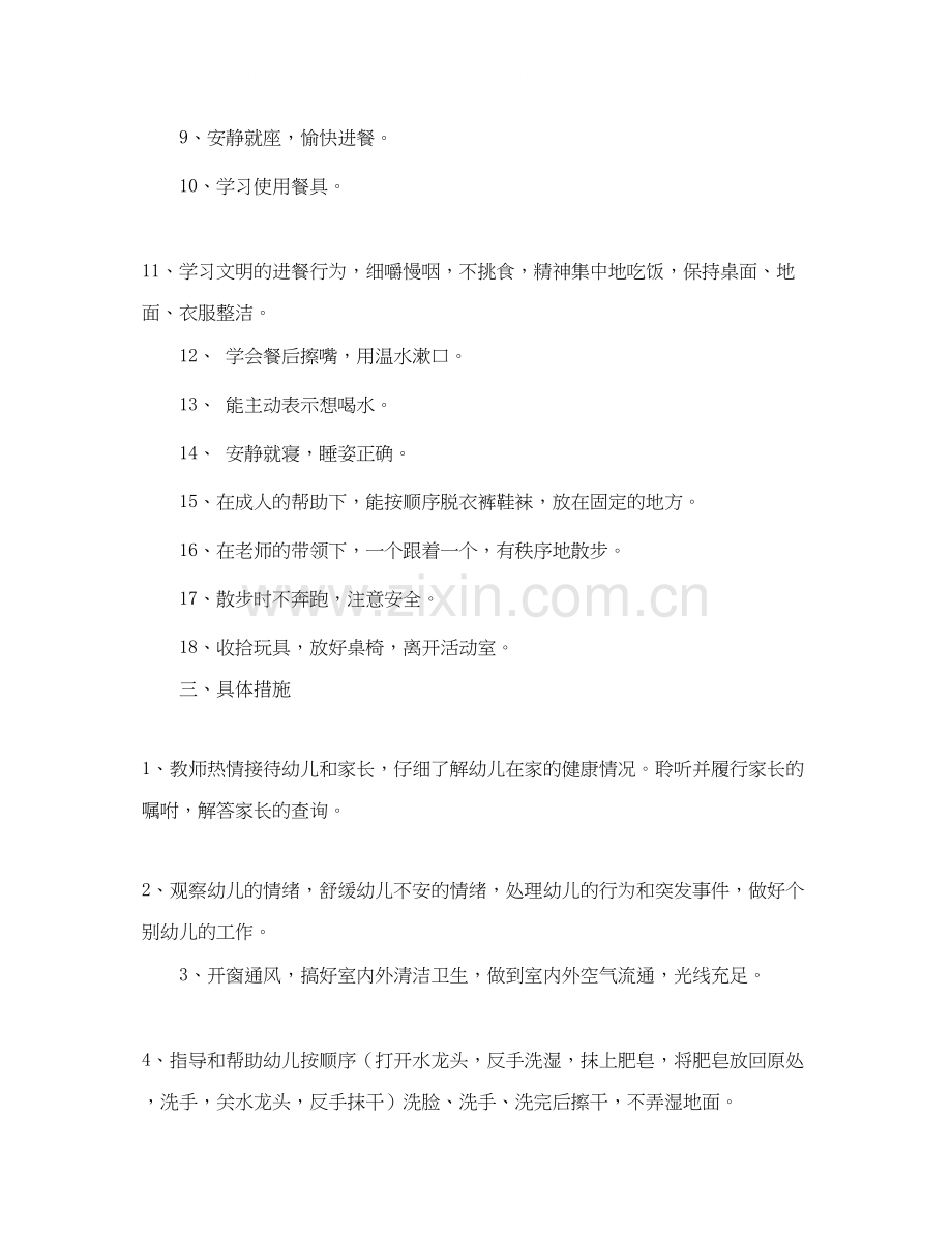 小班下学期健康工作计划范文.docx_第2页