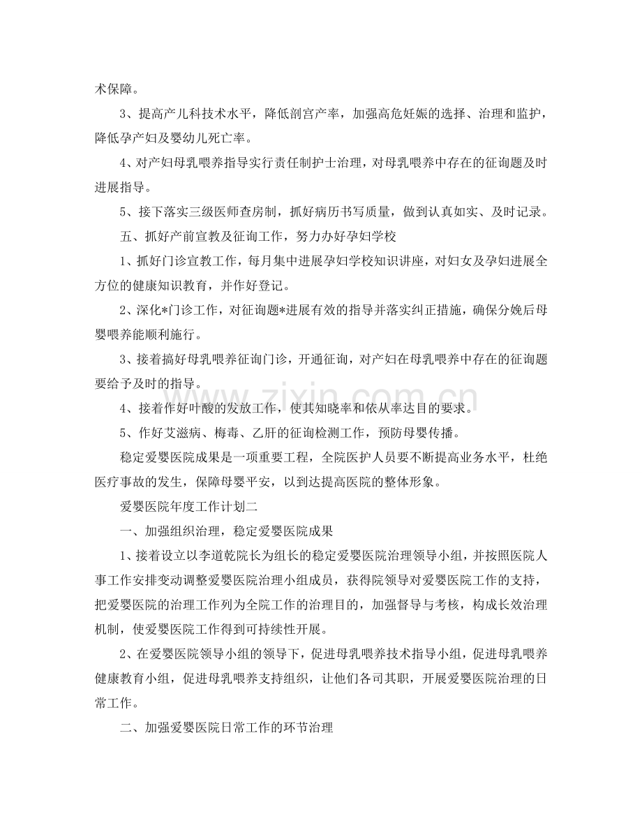 爱婴医院年度工作参考计划.doc_第2页