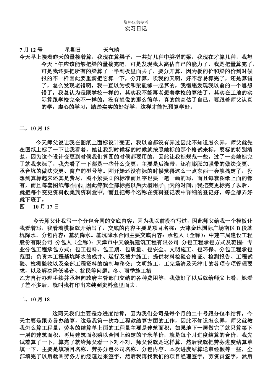 预算员实习日记.doc_第2页