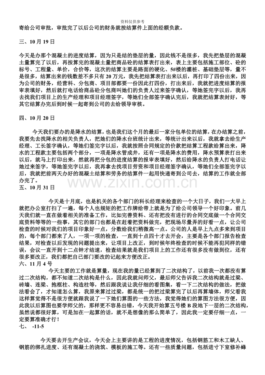 预算员实习日记.doc_第3页