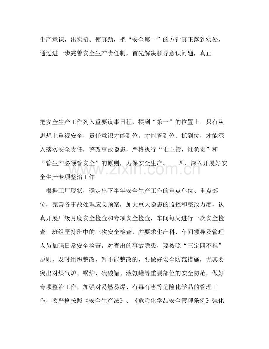 2020年企业高管工作计划范文.docx_第2页