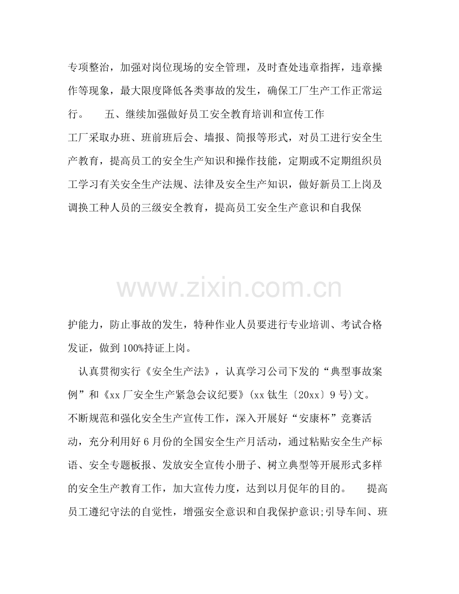 2020年企业高管工作计划范文.docx_第3页