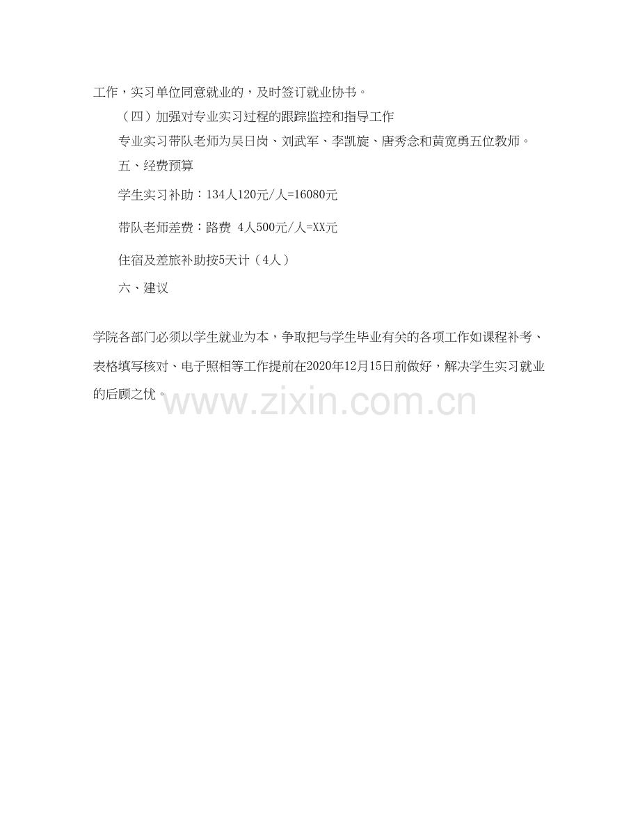 毕业实习工作计划范文2.docx_第2页