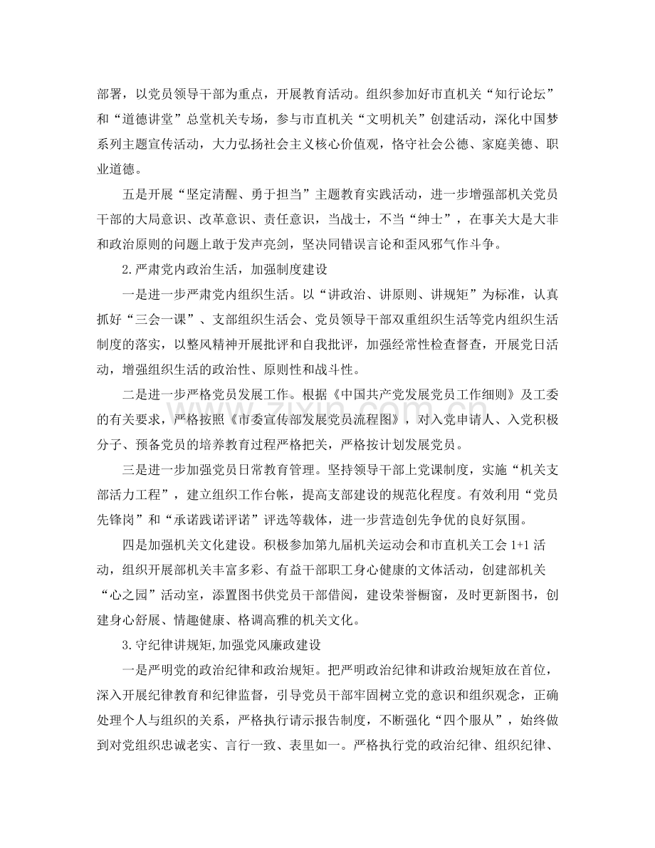 2020年党支部工作计划表集锦【三篇】.docx_第2页