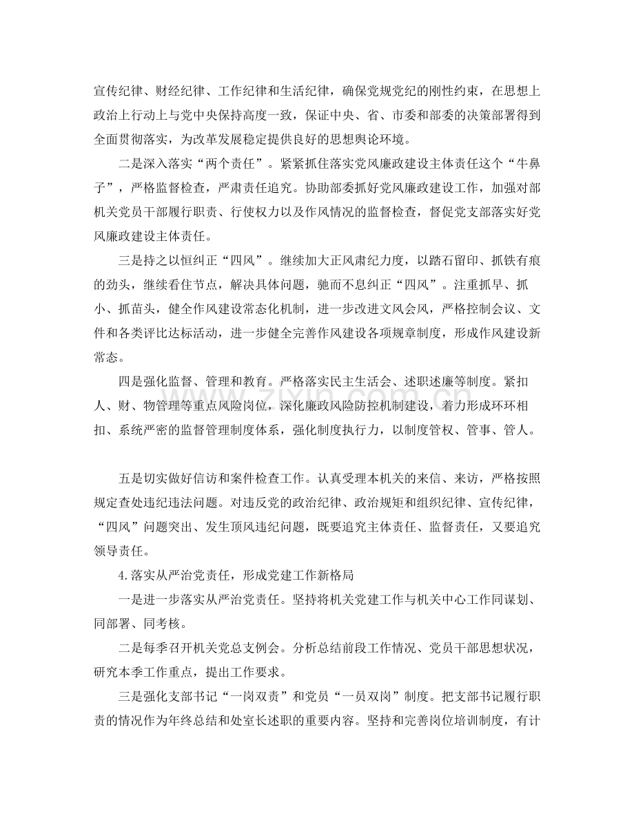 2020年党支部工作计划表集锦【三篇】.docx_第3页