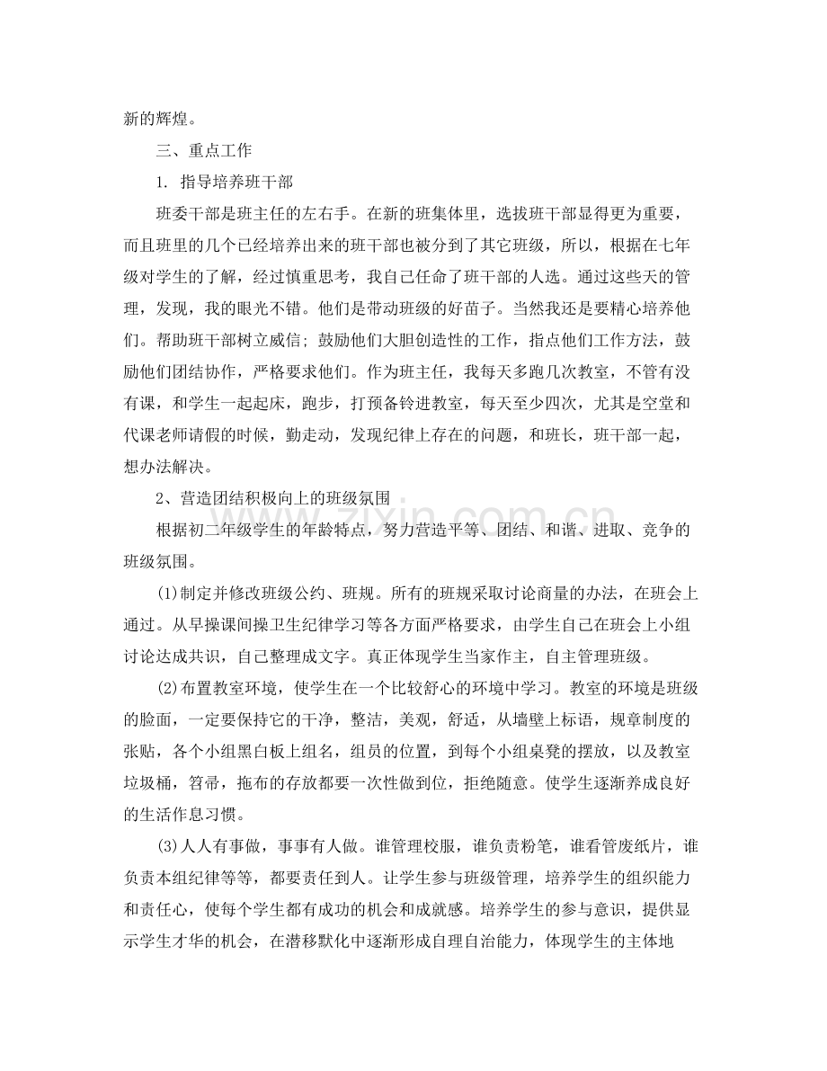 2020年上学期八年级班主任工作计划范文.docx_第2页