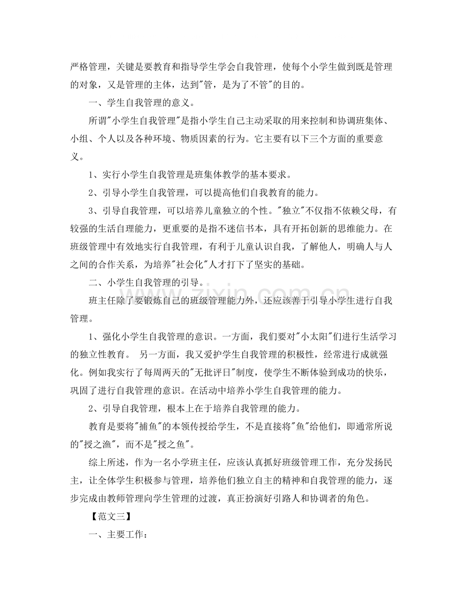 第一季度教师工作总结范文.docx_第3页