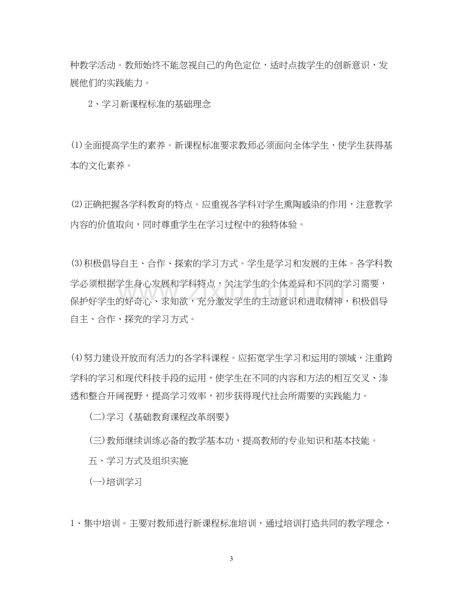 小学教师业务进修计划.docx_第3页