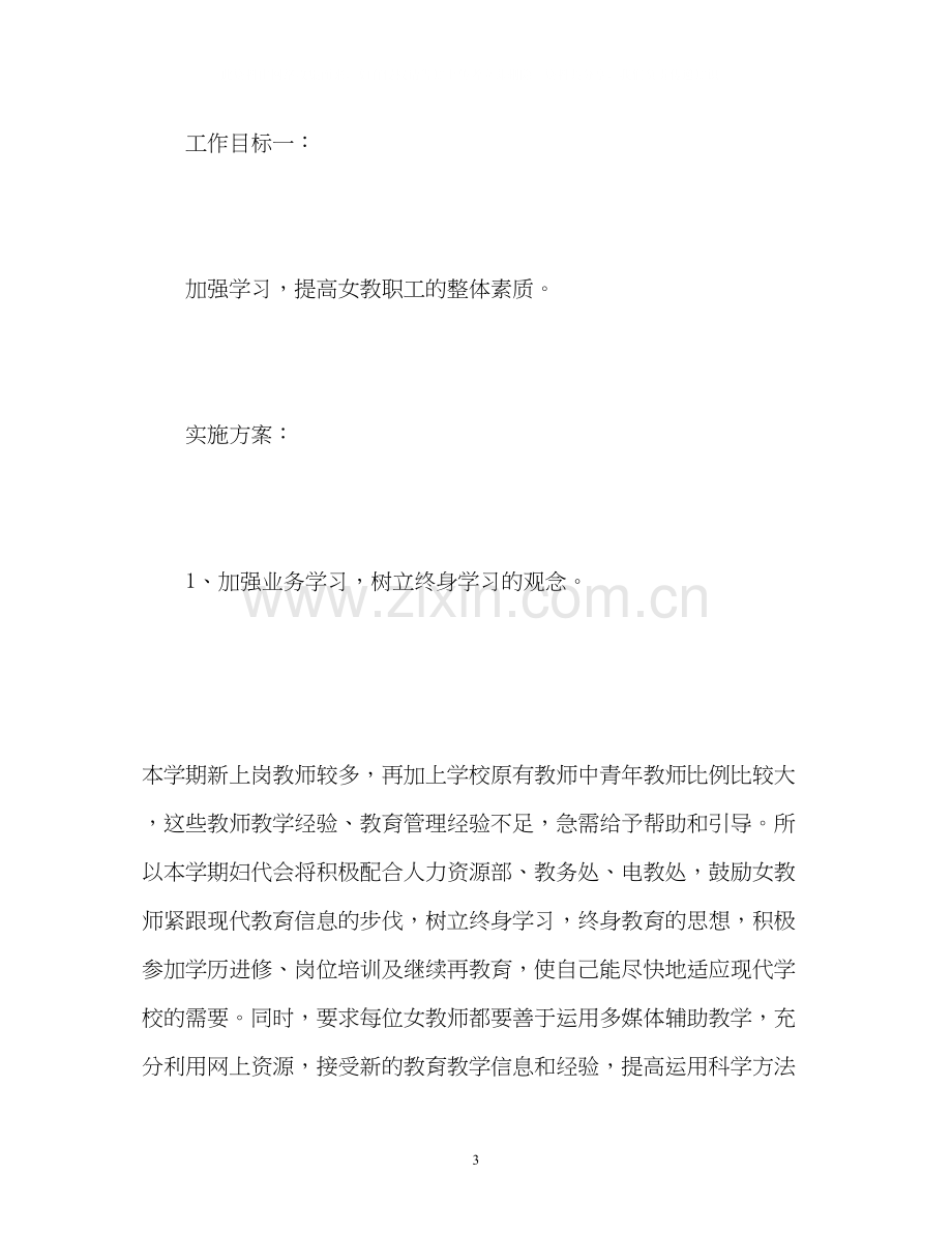 学校妇联下半年工作计划.docx_第3页