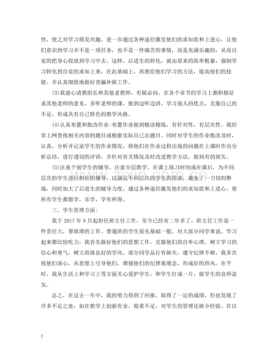 教师年度个人工作总结3.docx_第2页