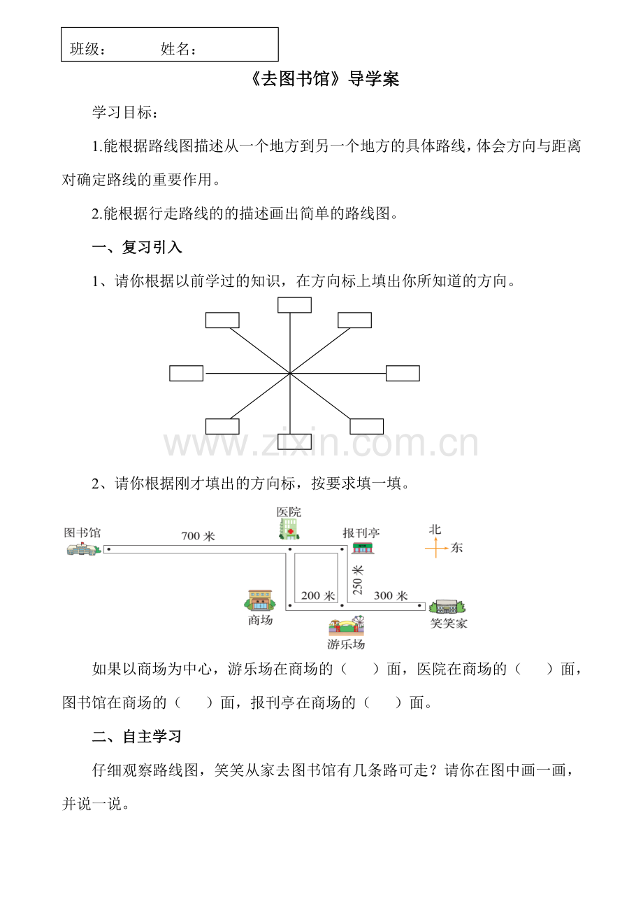 小学数学北师大2011课标版四年级〈去图书馆〉导学案.doc_第1页