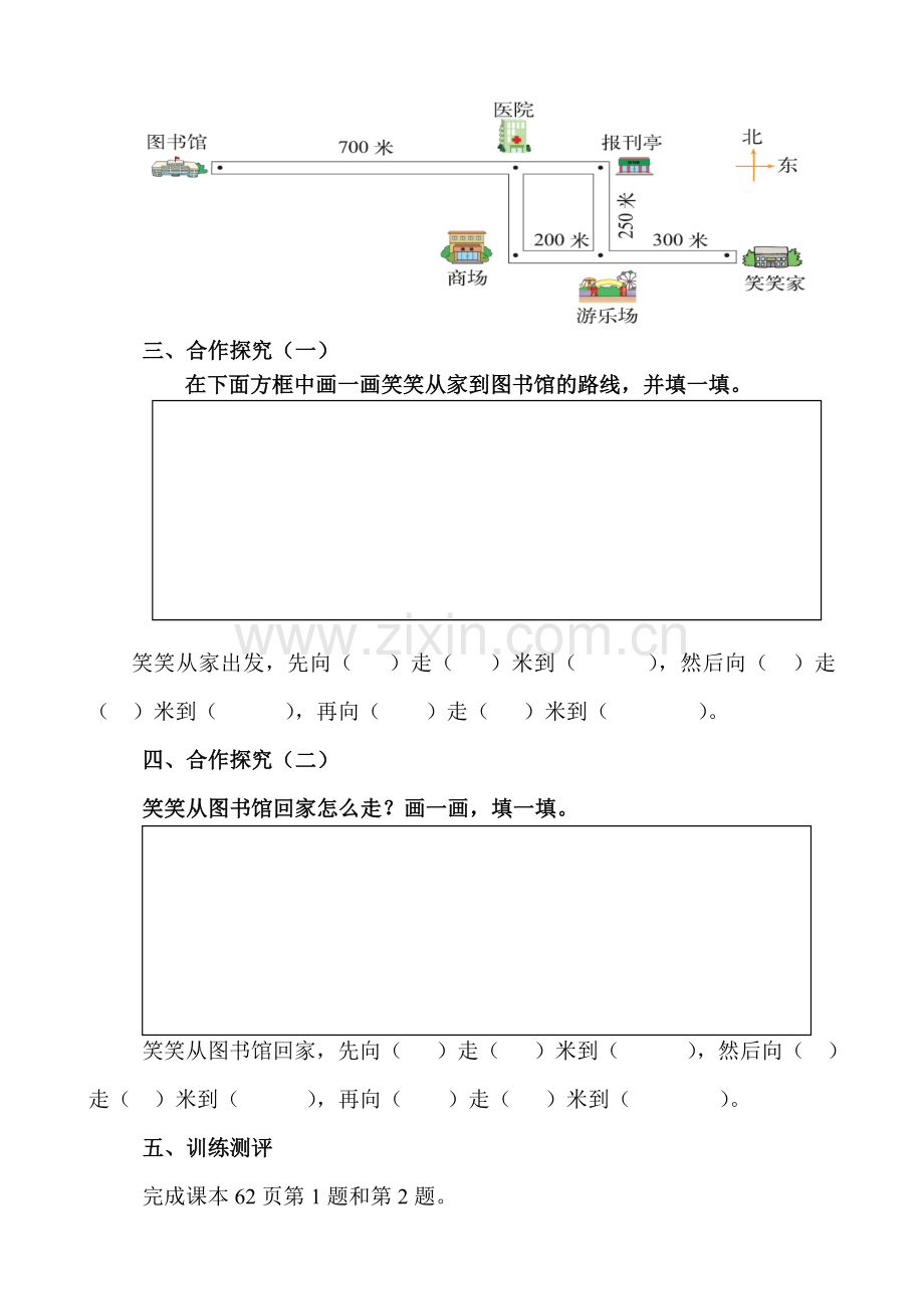 小学数学北师大2011课标版四年级〈去图书馆〉导学案.doc_第2页