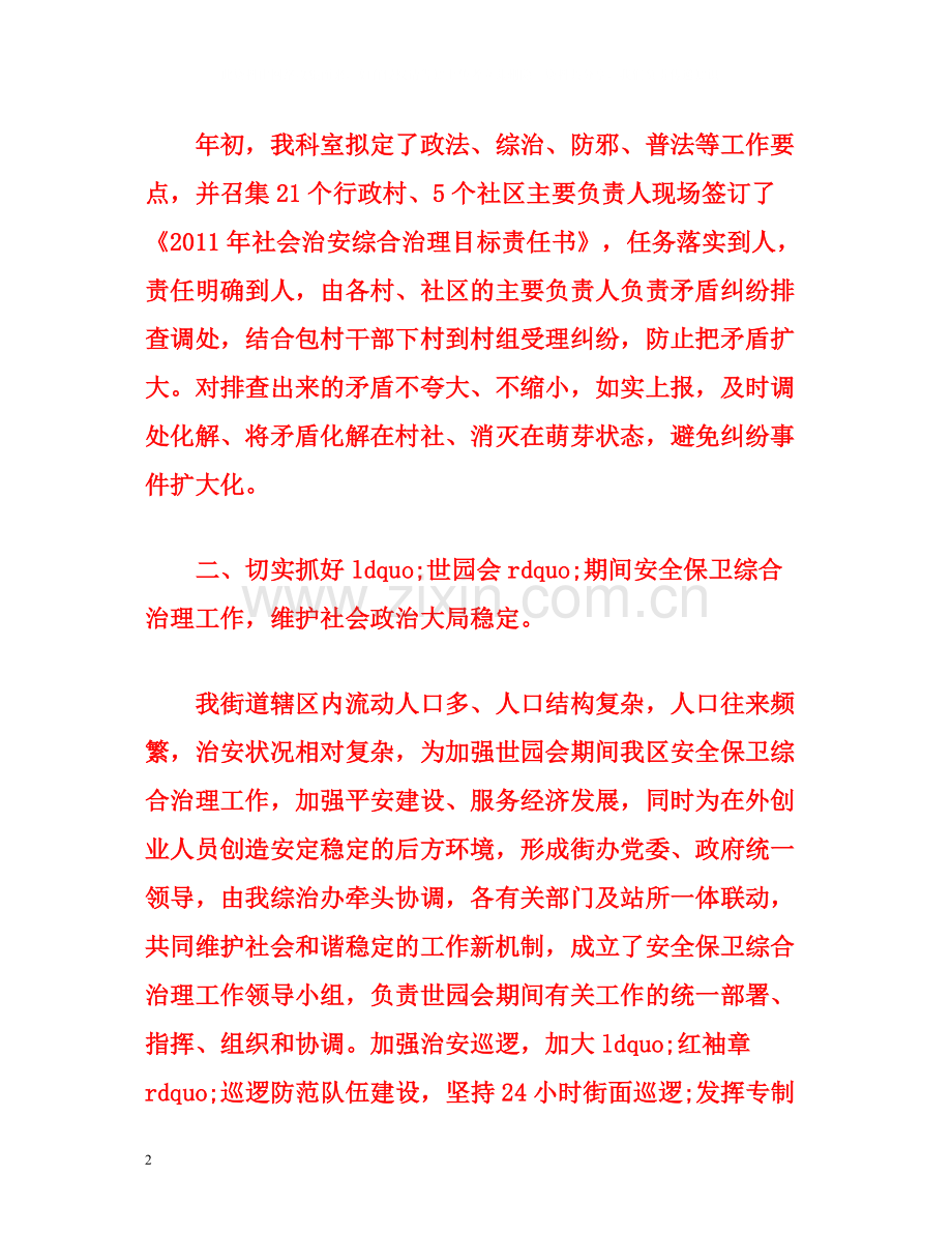 街道综合办半年工作总结范文.docx_第2页