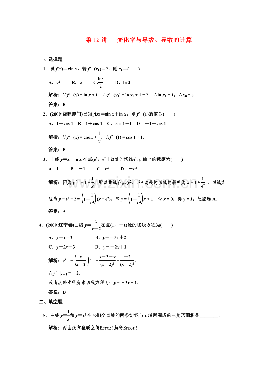 【创新设计】2011届高三数学一轮复习-第2知识块第12讲-变化率与导数、导数的计算随堂训练-文-新人教B版.doc_第1页