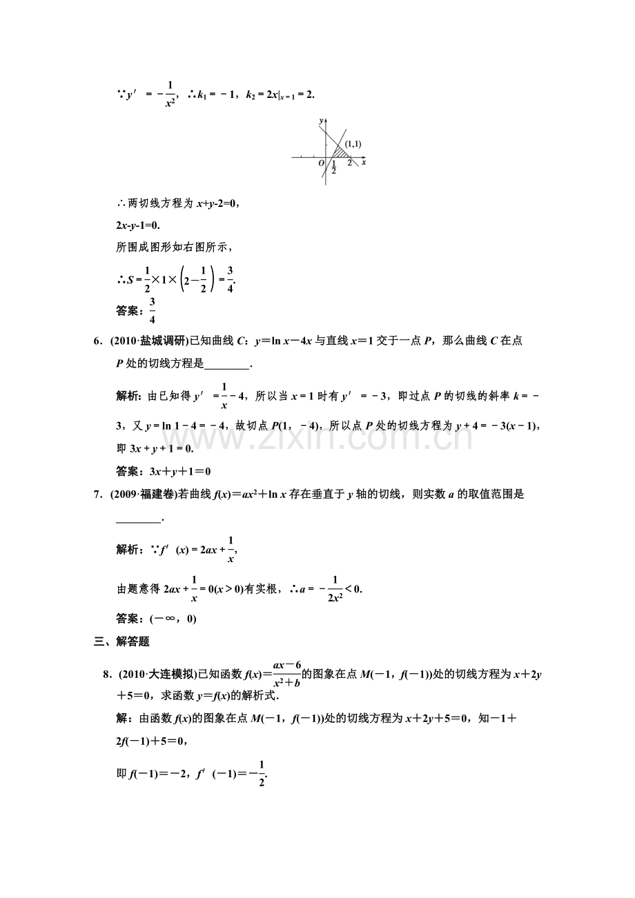 【创新设计】2011届高三数学一轮复习-第2知识块第12讲-变化率与导数、导数的计算随堂训练-文-新人教B版.doc_第2页