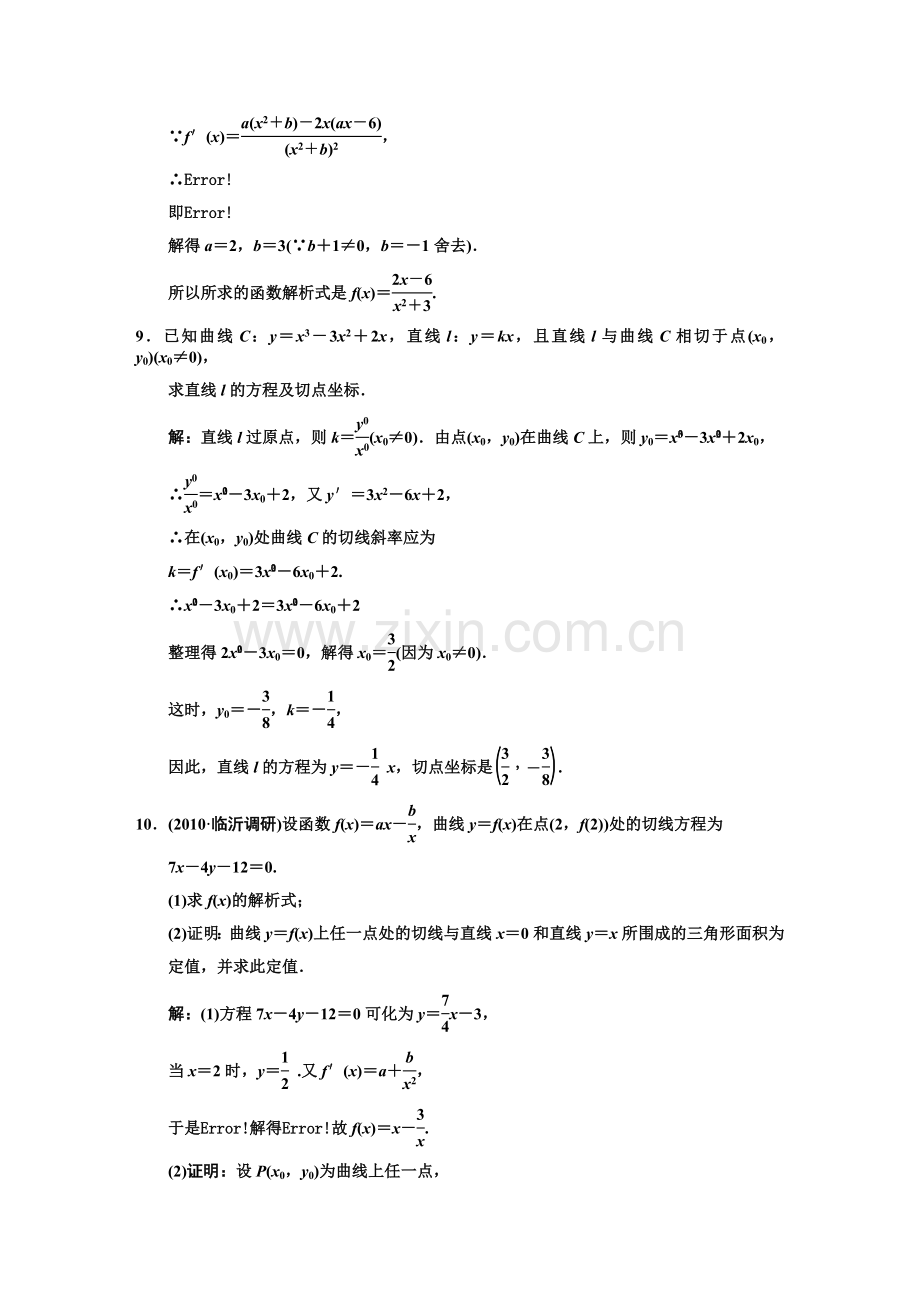 【创新设计】2011届高三数学一轮复习-第2知识块第12讲-变化率与导数、导数的计算随堂训练-文-新人教B版.doc_第3页