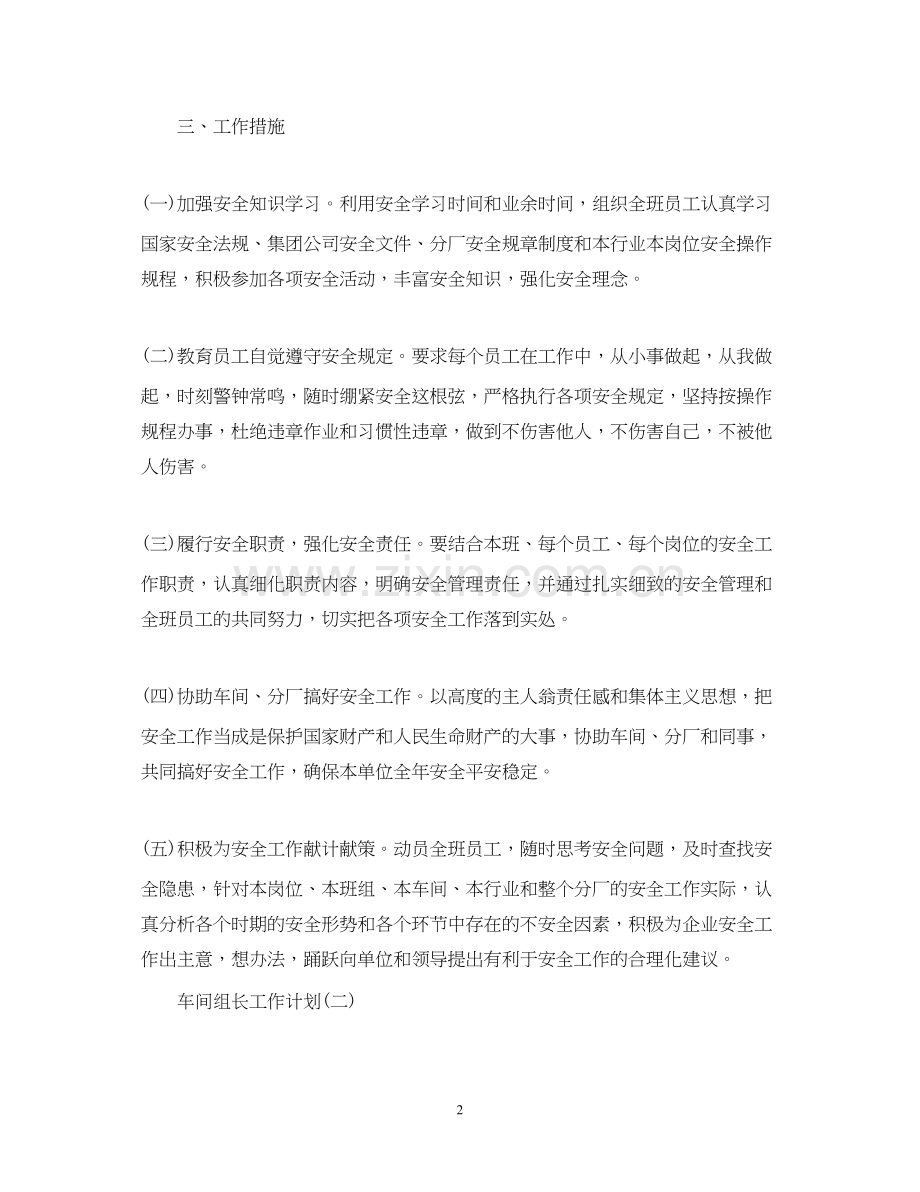 车间组长工作计划.docx_第2页