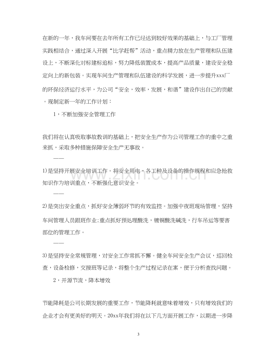 车间组长工作计划.docx_第3页