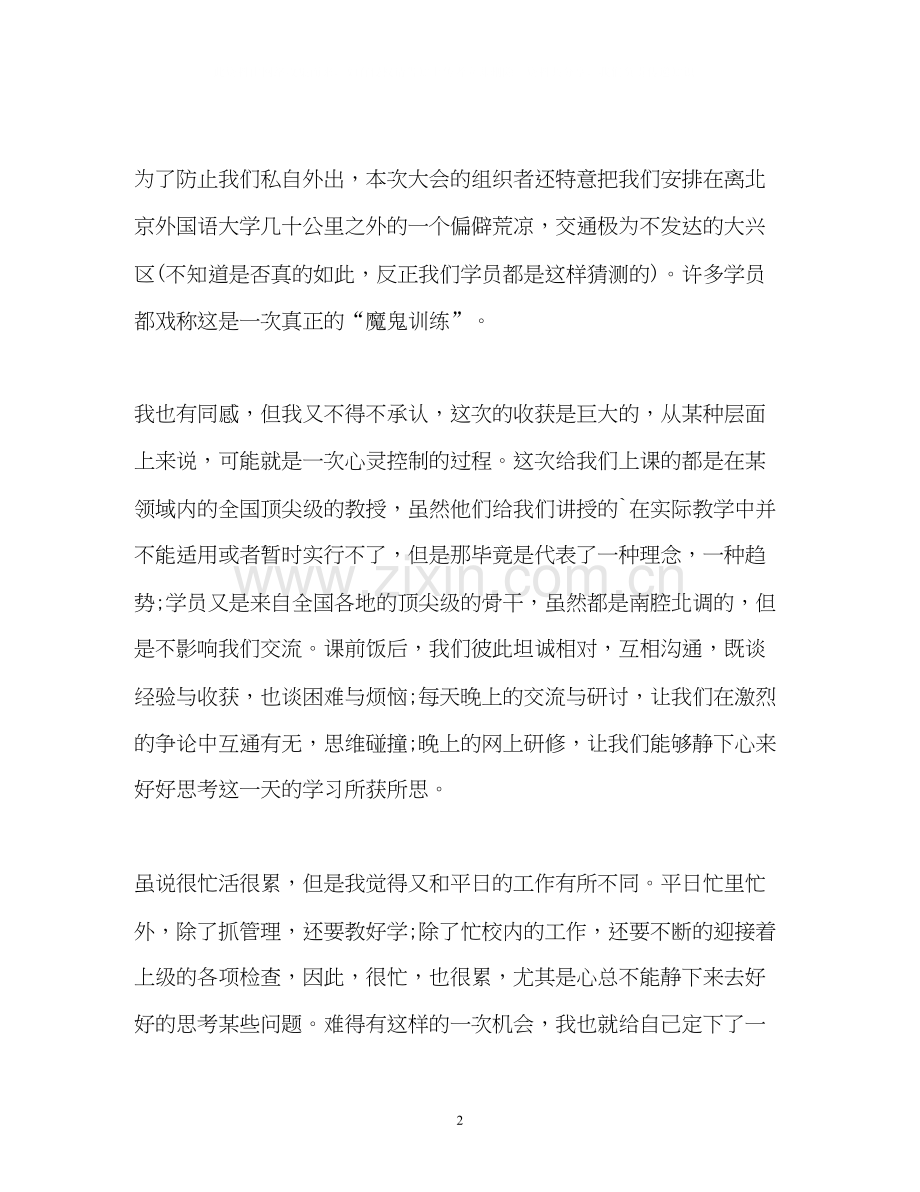 国培个人研修计划书.docx_第2页