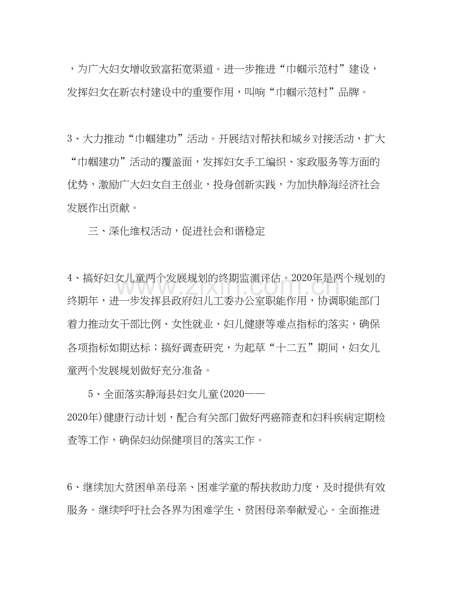 县妇联年工作计划1).docx_第2页