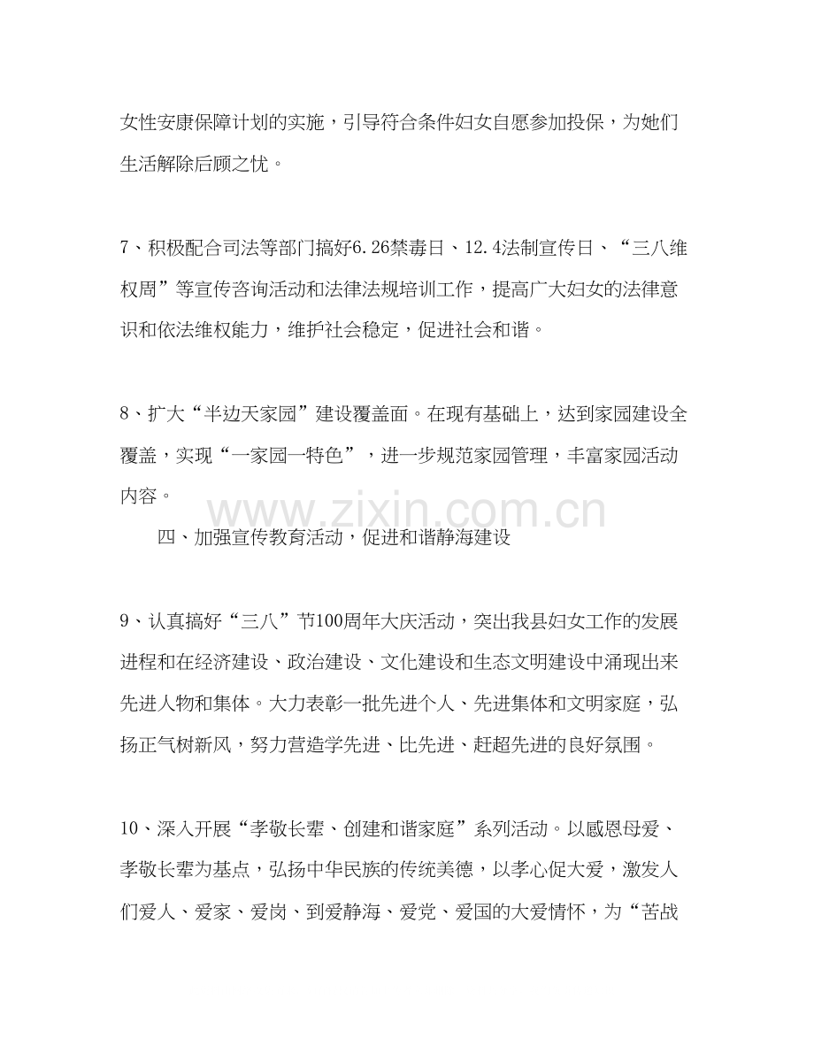 县妇联年工作计划1).docx_第3页