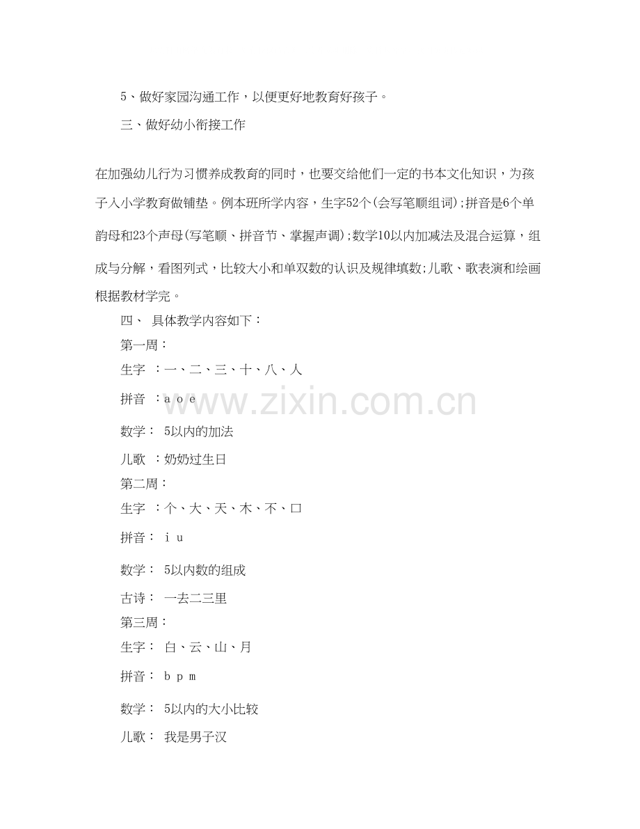 幼儿园教师个人教学计划.docx_第2页