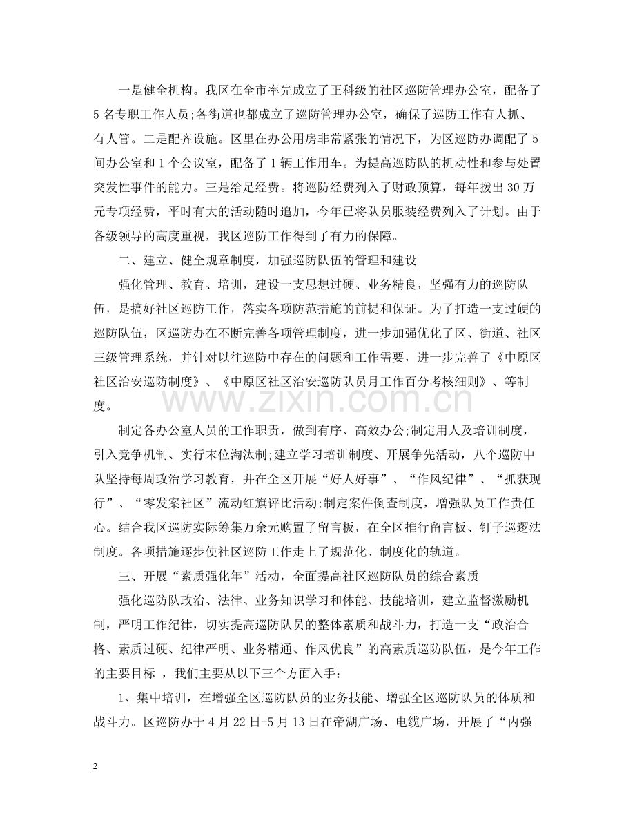 广场巡防管理办公室工作总结.docx_第2页