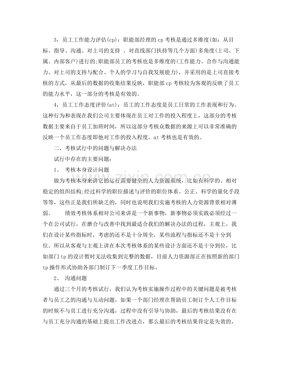 绩效考核年度工作总结.docx_第2页