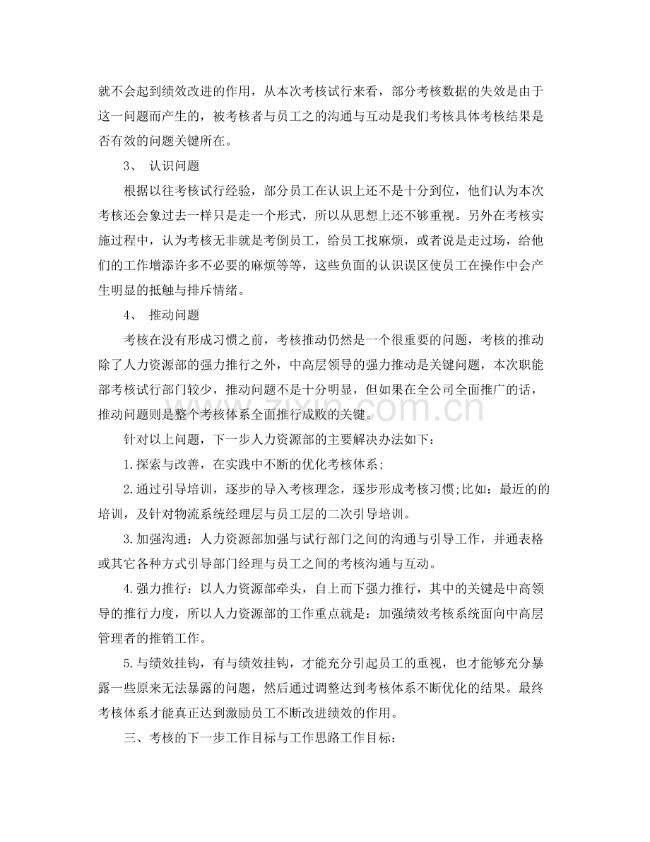 绩效考核年度工作总结.docx_第3页