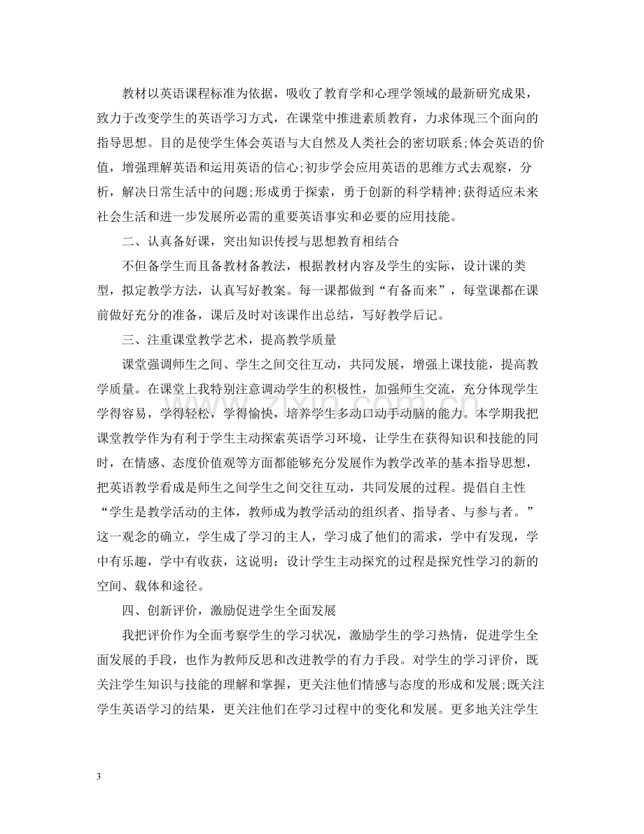 高中英语教师年度考核个人总结2.docx_第3页