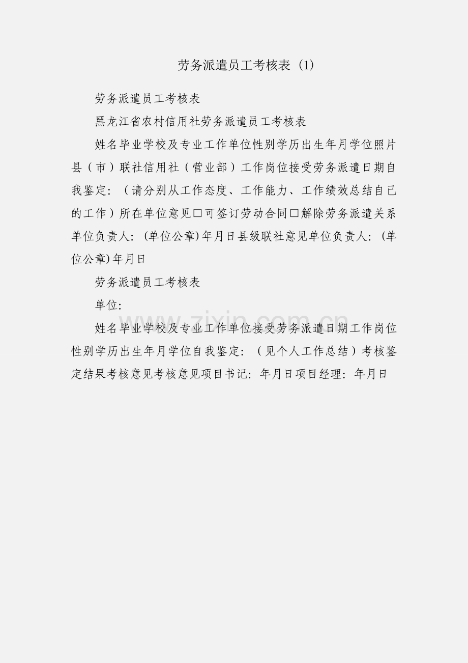 劳务派遣员工考核表 (1).docx_第1页