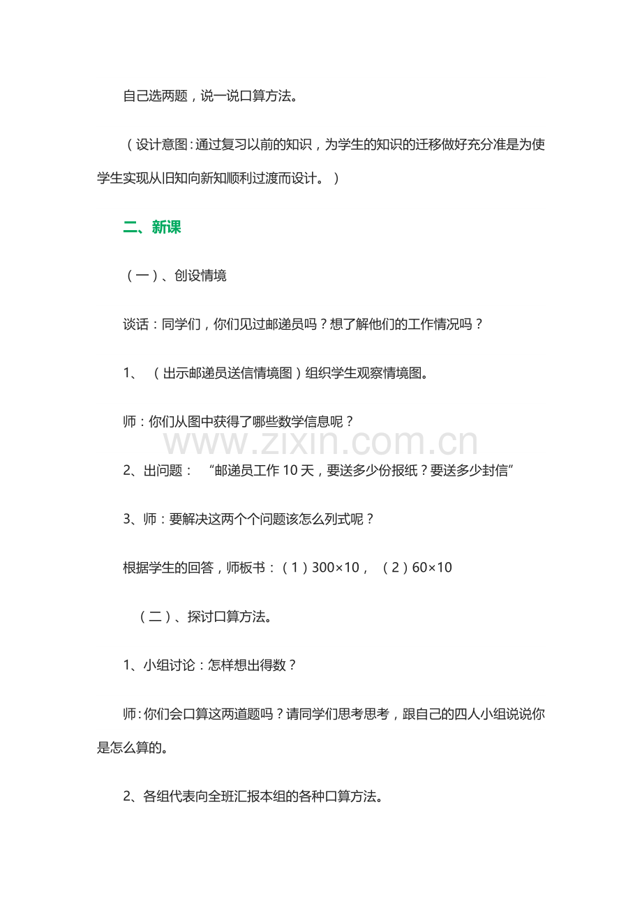 人教2011版小学数学三年级两位数乘两位数(口算).doc_第2页