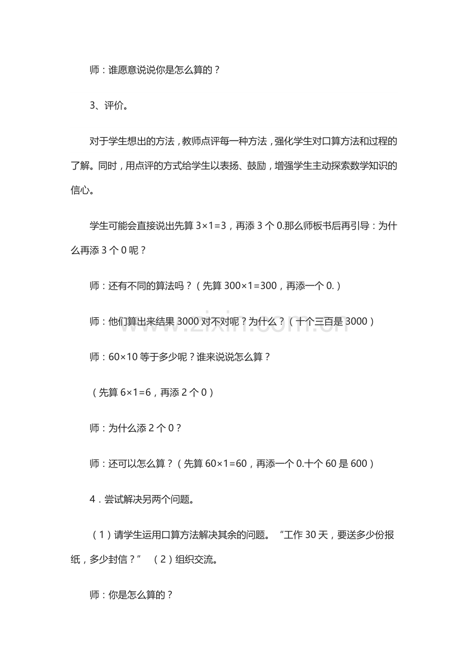 人教2011版小学数学三年级两位数乘两位数(口算).doc_第3页