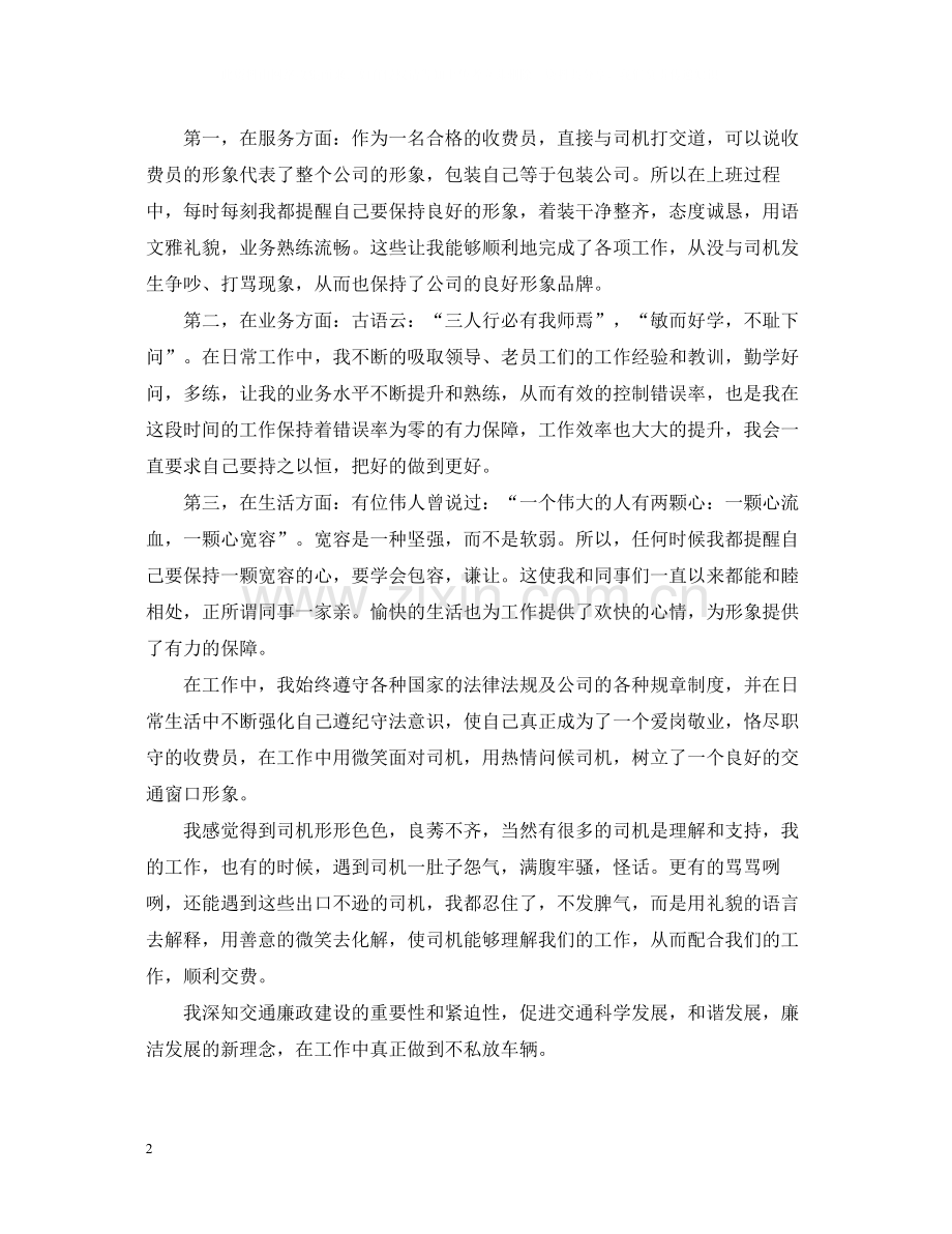 收银员工作总结范文.docx_第2页