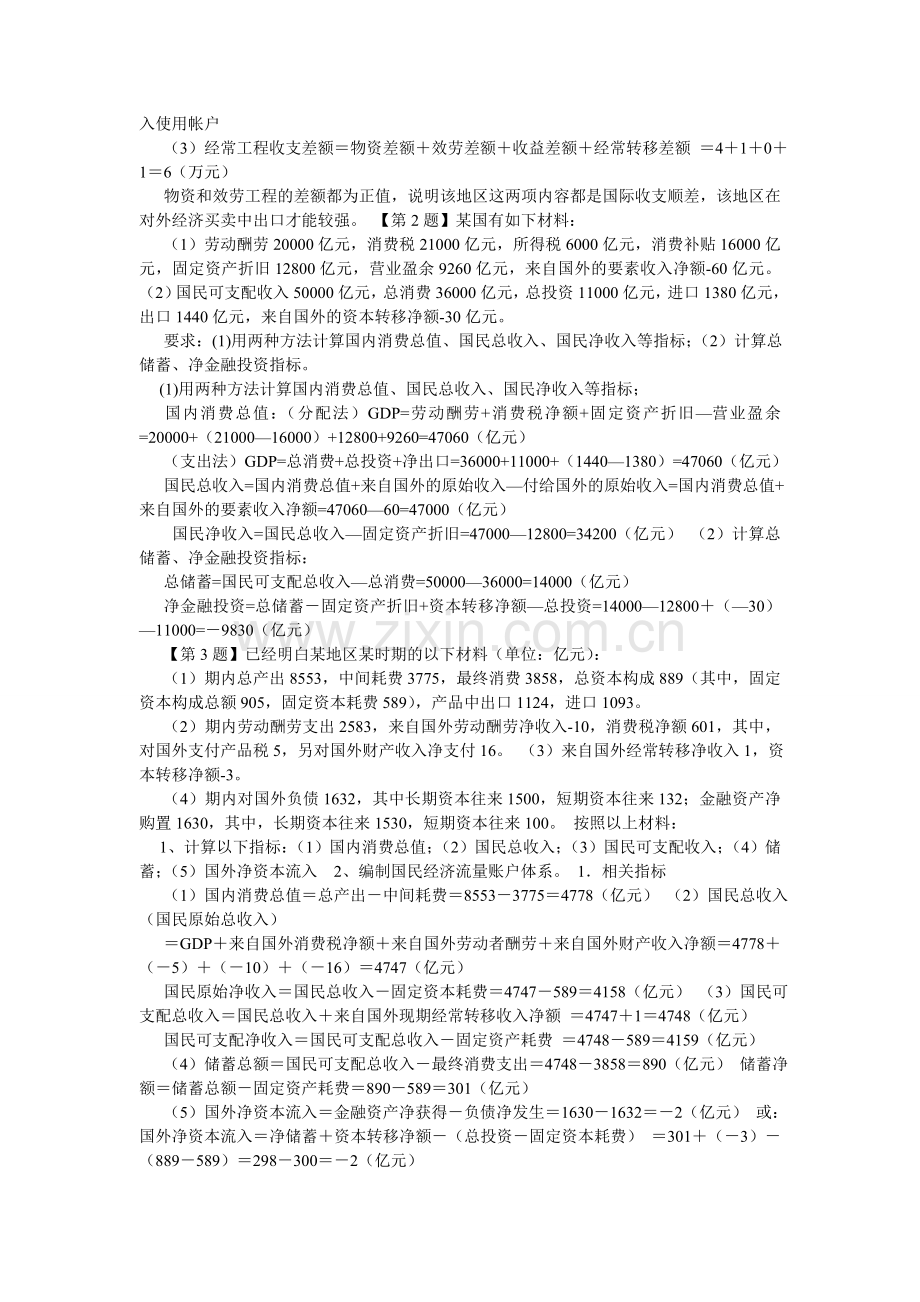 国民经济核算作业答案.doc_第2页