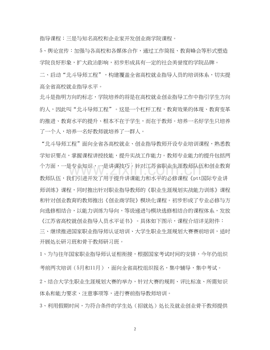 职业培训学校工作计划3篇.docx_第2页