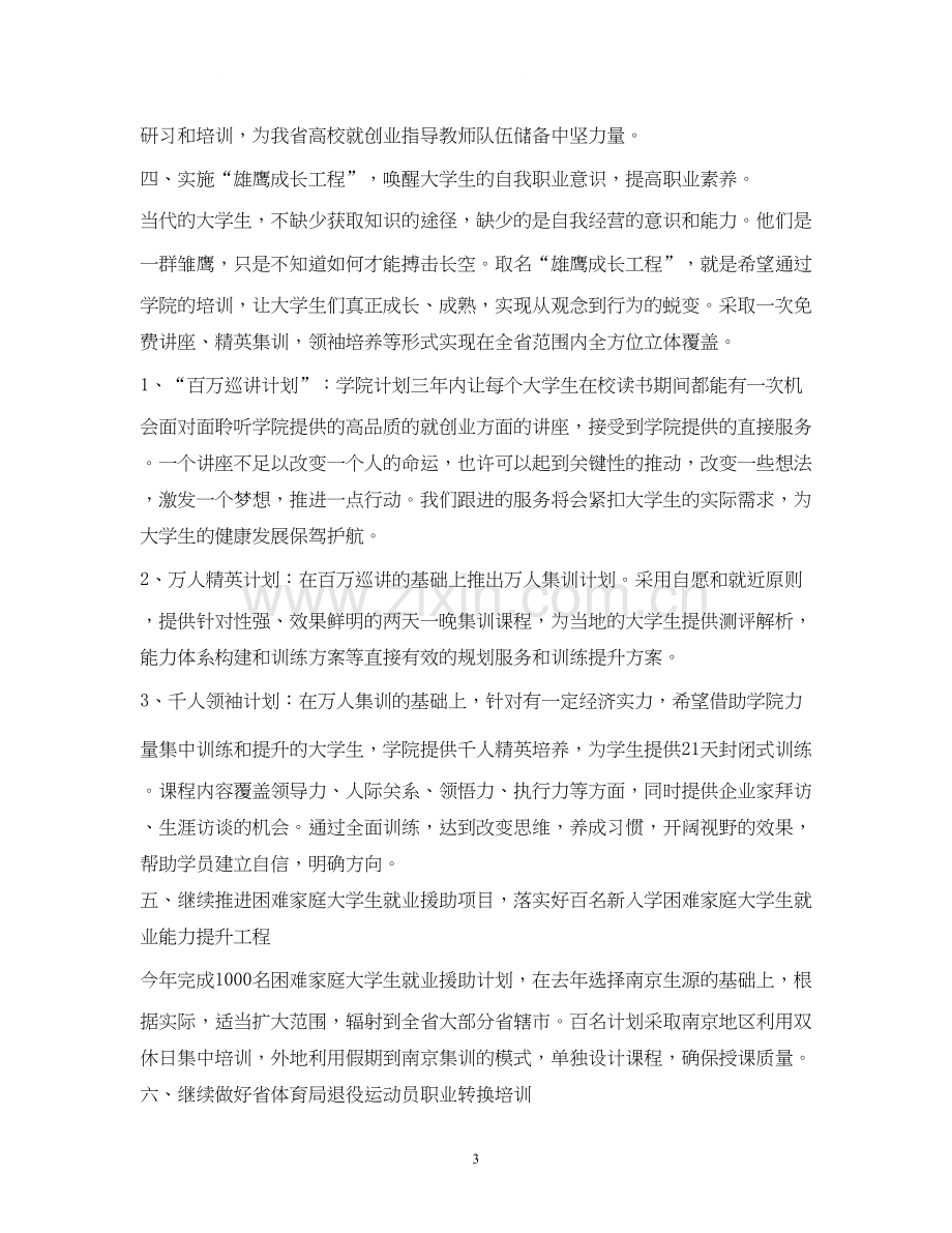 职业培训学校工作计划3篇.docx_第3页