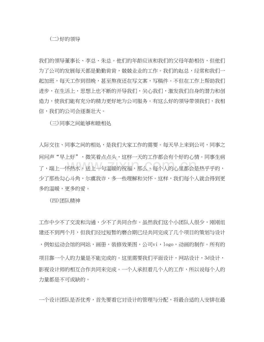 平面设计师个人工作计划怎么写.docx_第3页